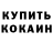 Кетамин VHQ VONSOFA